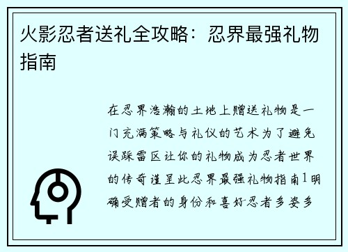 火影忍者送礼全攻略：忍界最强礼物指南