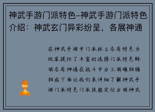 神武手游门派特色-神武手游门派特色介绍：神武玄门异彩纷呈，各展神通定乾坤