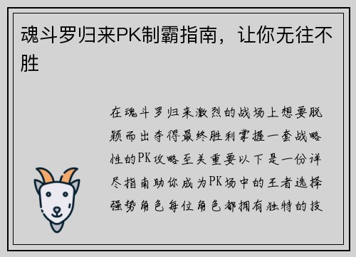 魂斗罗归来PK制霸指南，让你无往不胜