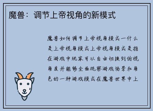魔兽：调节上帝视角的新模式